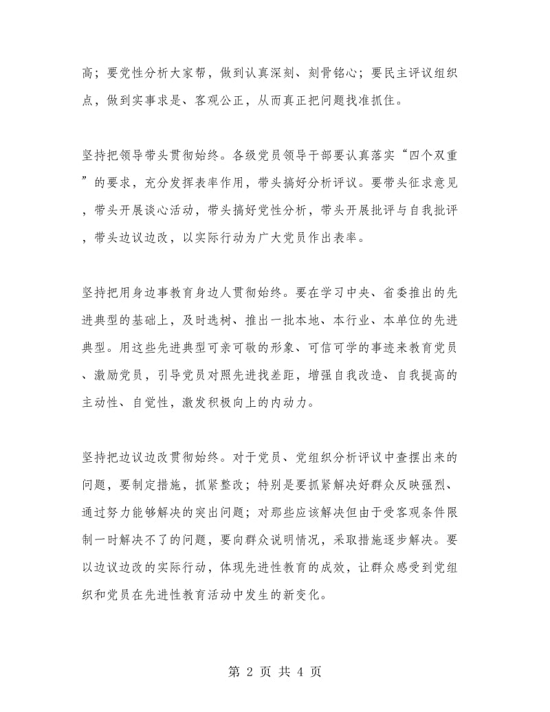 督导组组长在单位分析评议阶段动员会上的讲话.doc_第2页