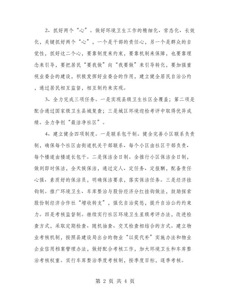 环卫和车库长效整治工作意见.doc_第2页