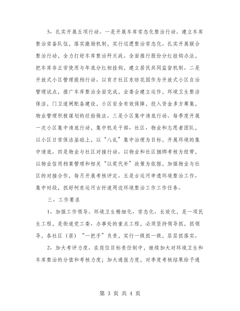 环卫和车库长效整治工作意见.doc_第3页