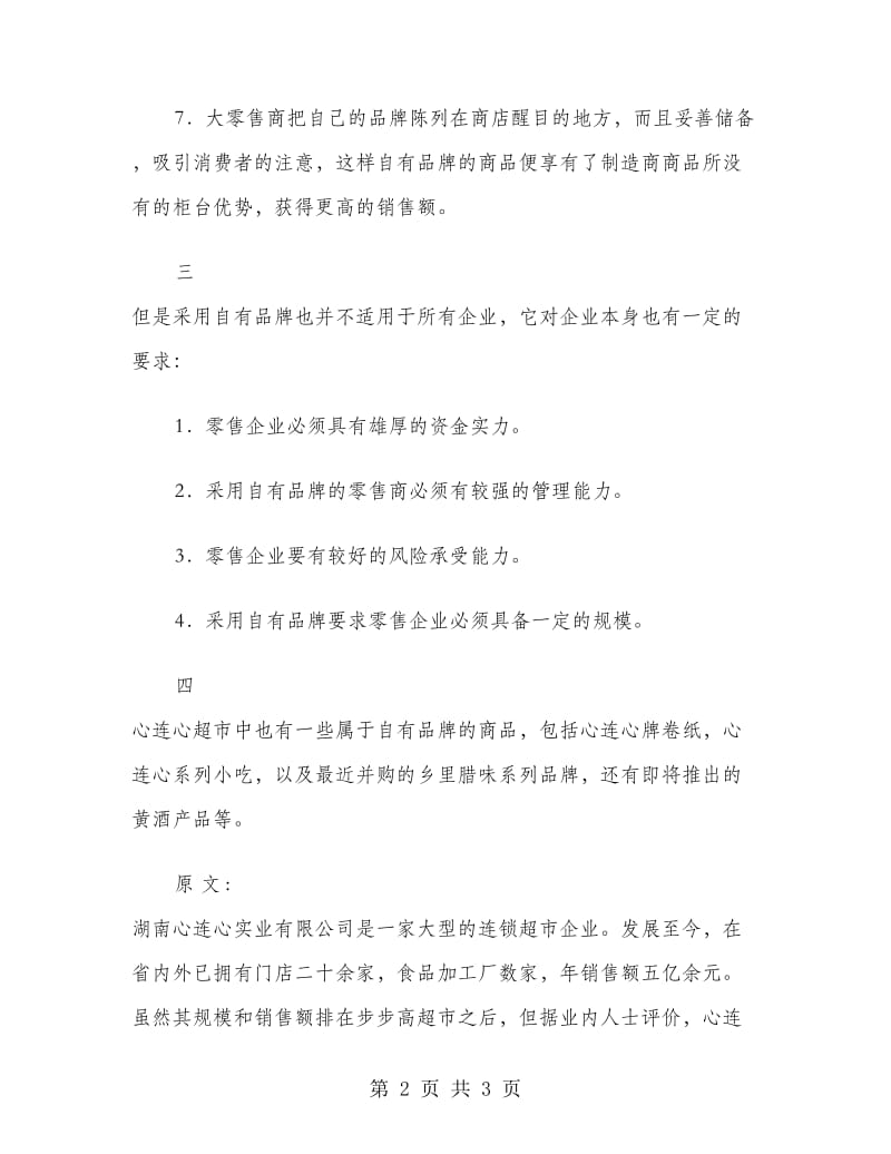 暑假超市实习报告.doc_第2页