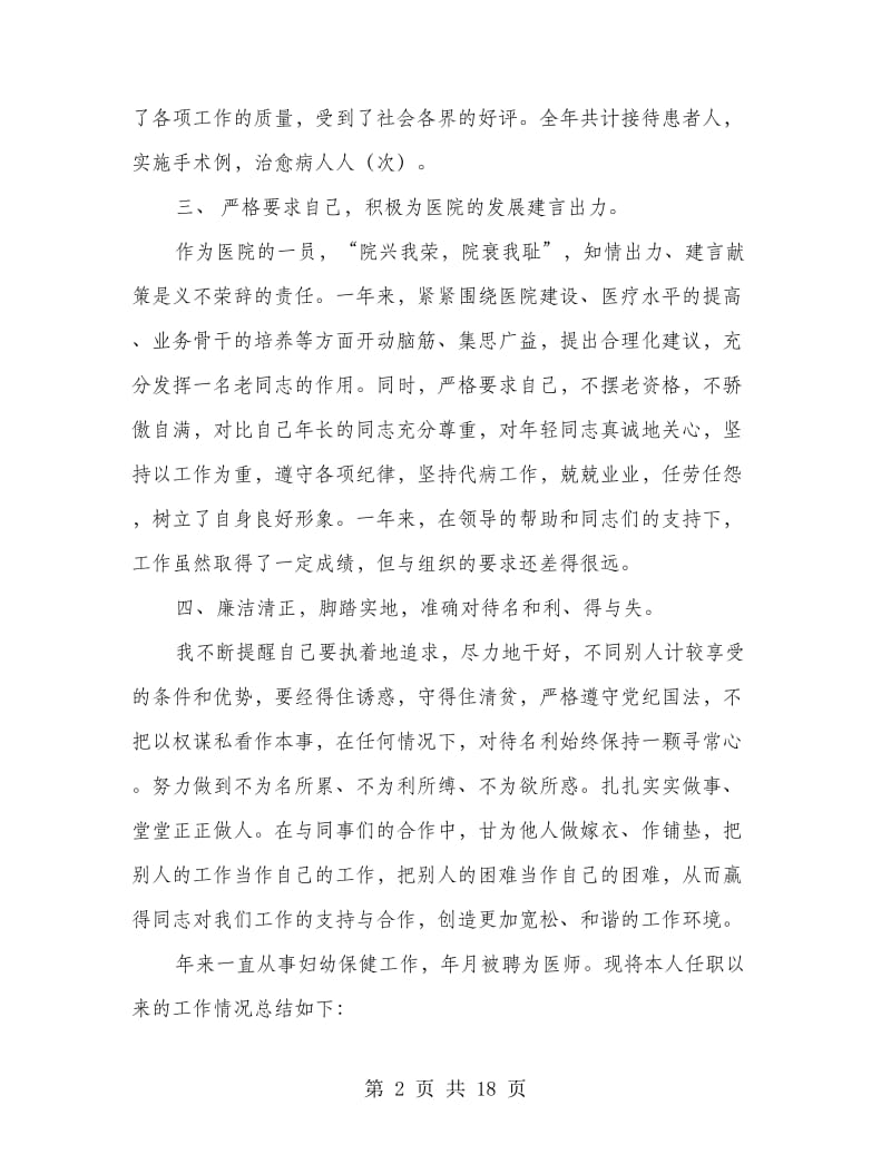 科主任述职述廉报告(多篇范文).doc_第2页