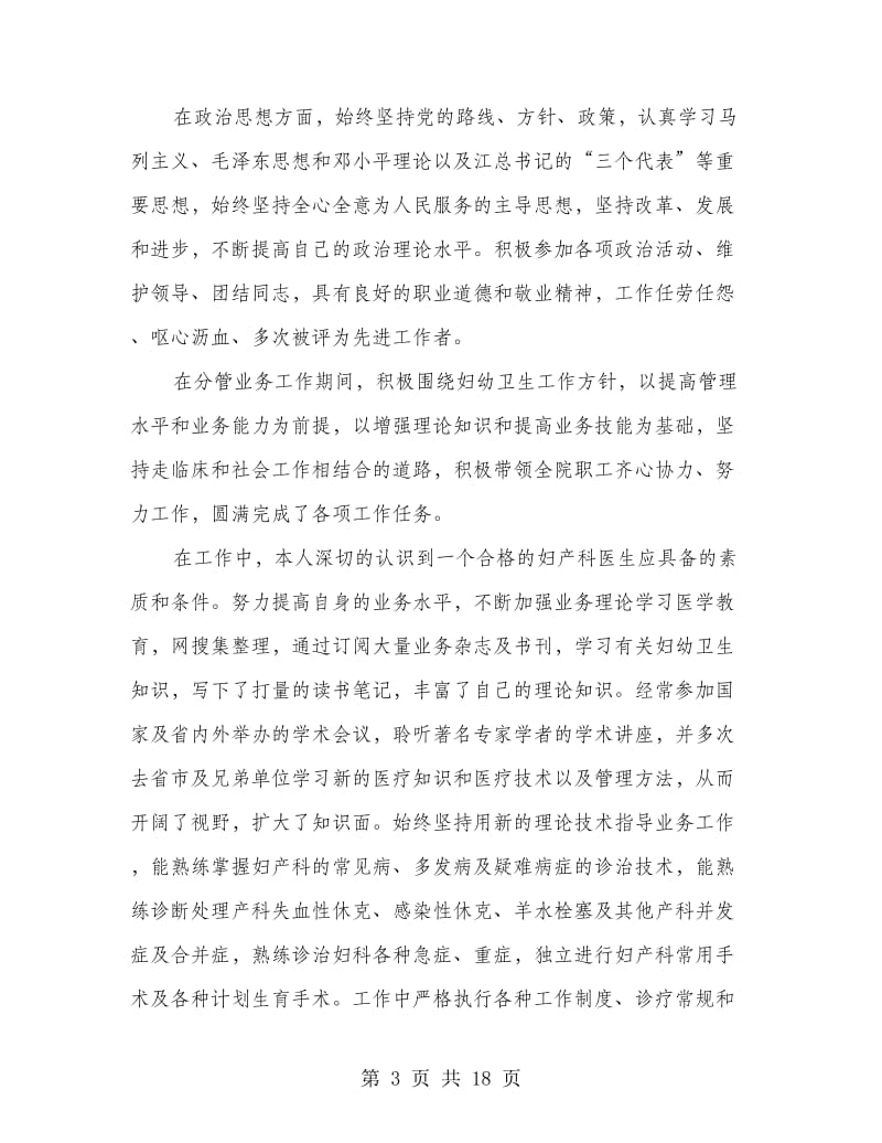 科主任述职述廉报告(多篇范文).doc_第3页