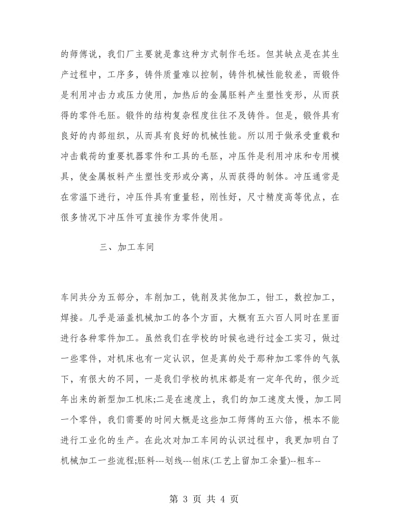 机械专业学生实习报告.doc_第3页