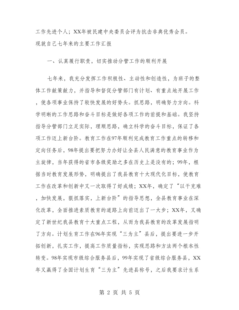 副县长七年的述职报告.doc_第2页