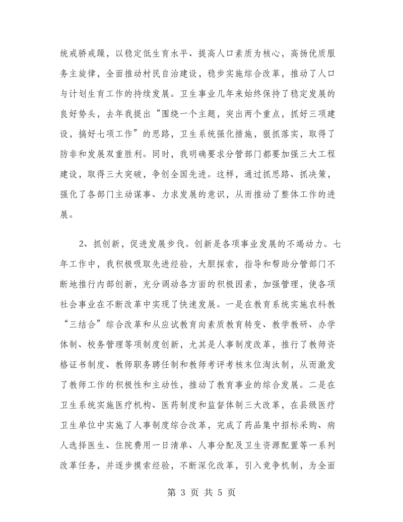 副县长七年的述职报告.doc_第3页