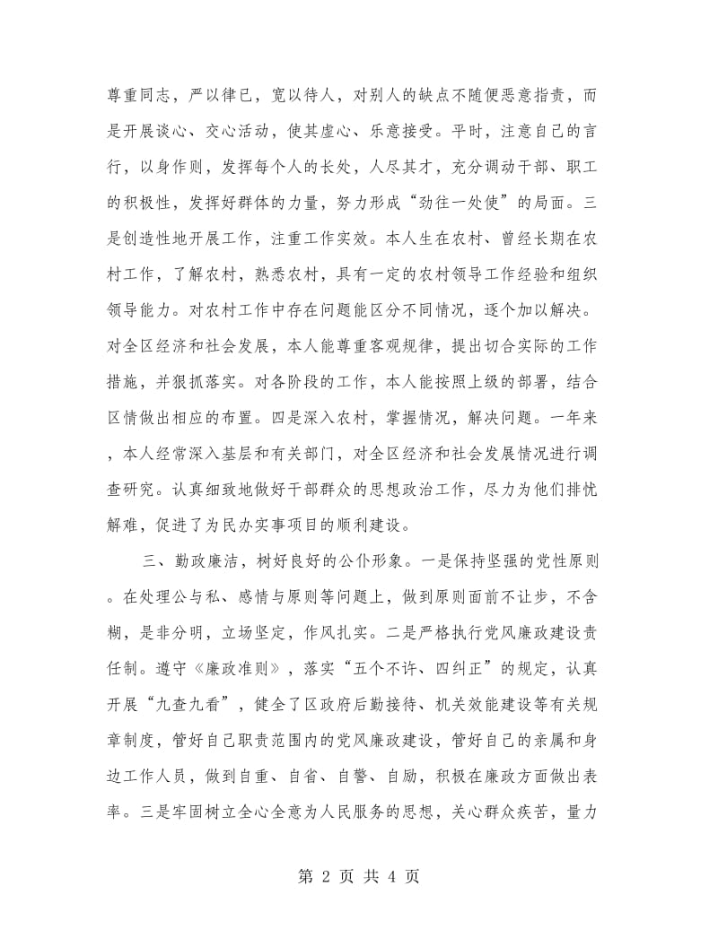 纪律委员个人述职述廉.doc_第2页