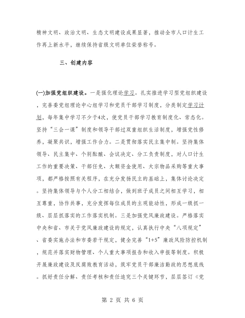 创建省级文明单位工作计划范文.doc_第2页