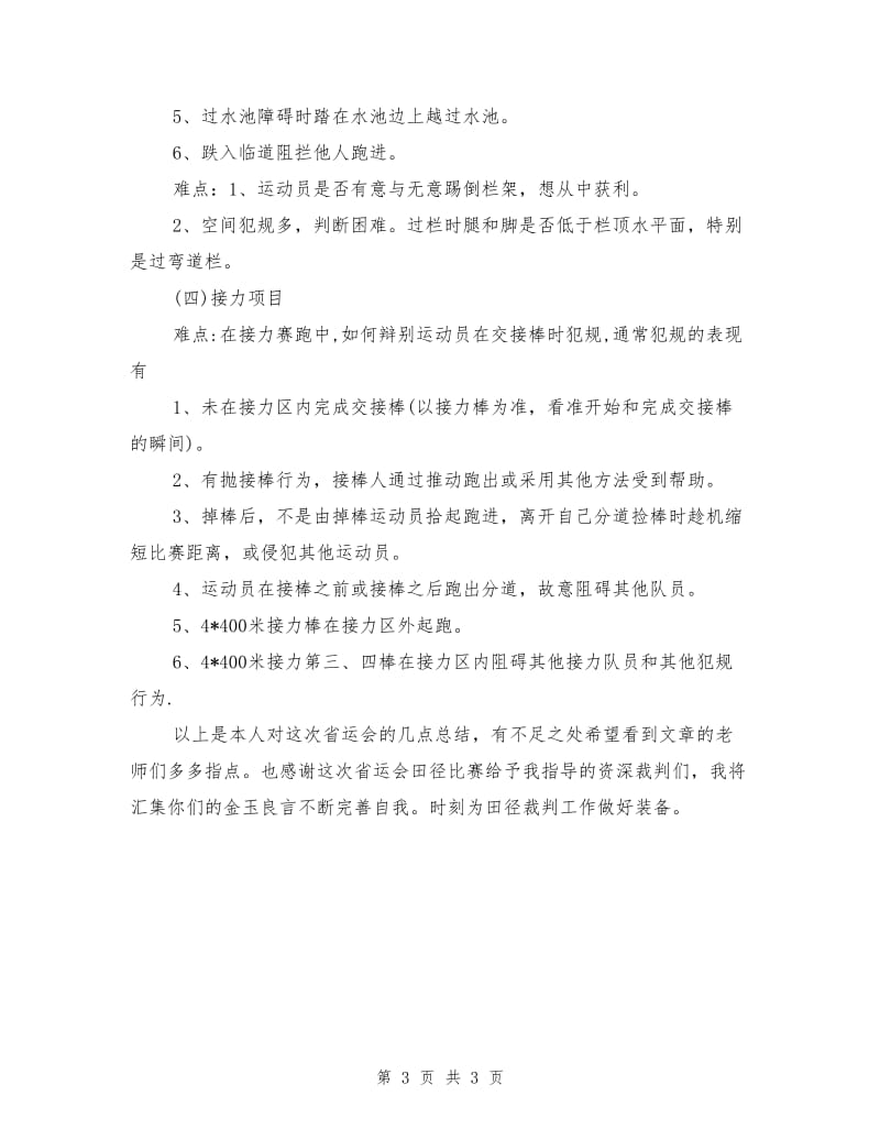 运动会田径比赛裁判工作总结.doc_第3页