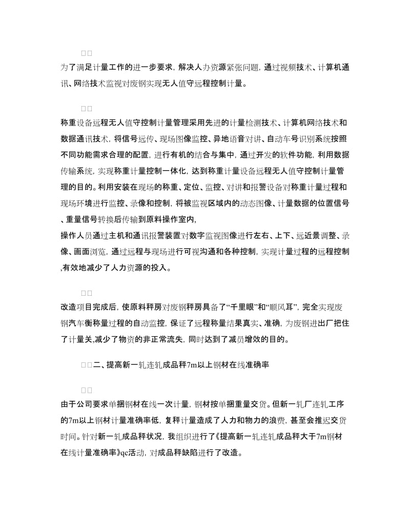 技术能手申报材料.doc_第2页