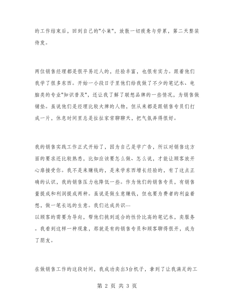 大学生暑假实习报告：电脑城销售.doc_第2页