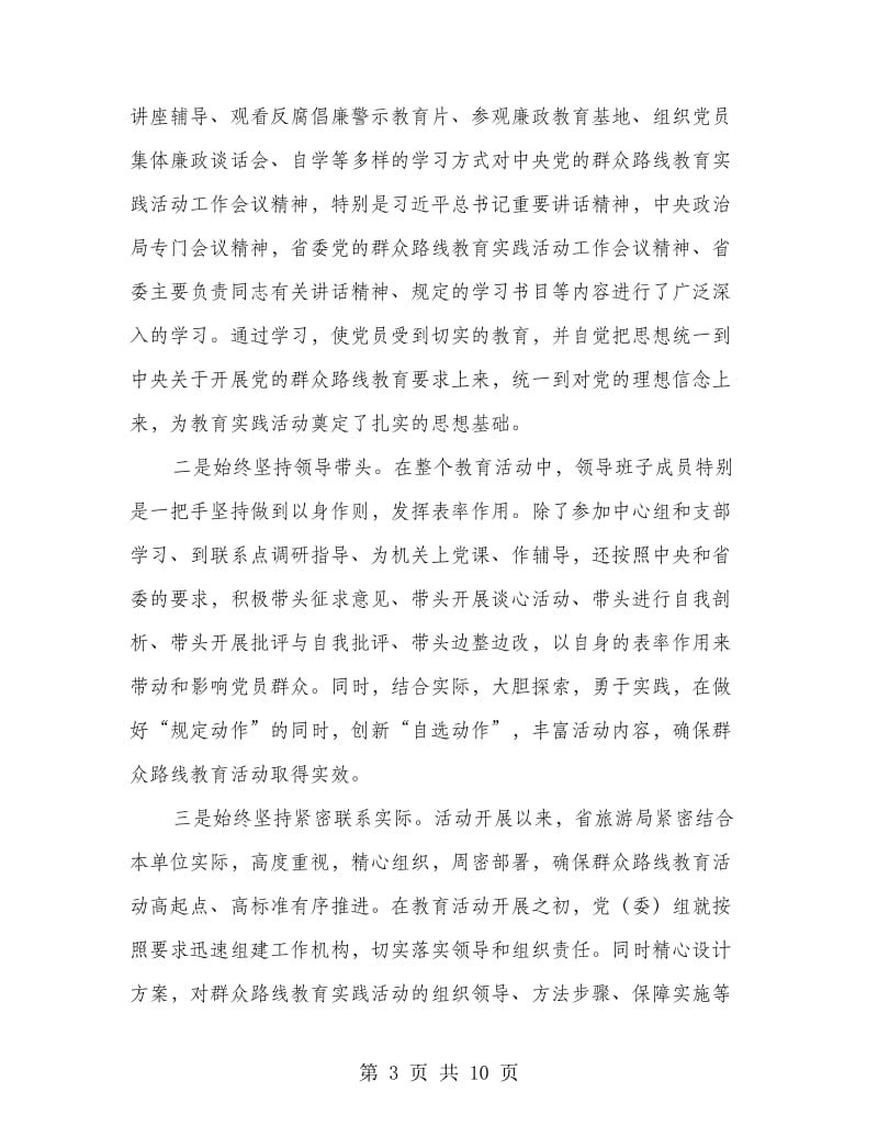 督导组在党的群众路线教育实践活动总结大会上的讲话.doc_第3页