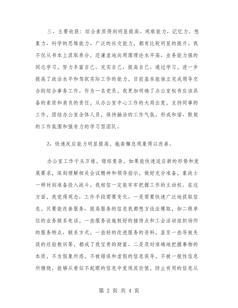 导师带徒活动总结.doc_第2页