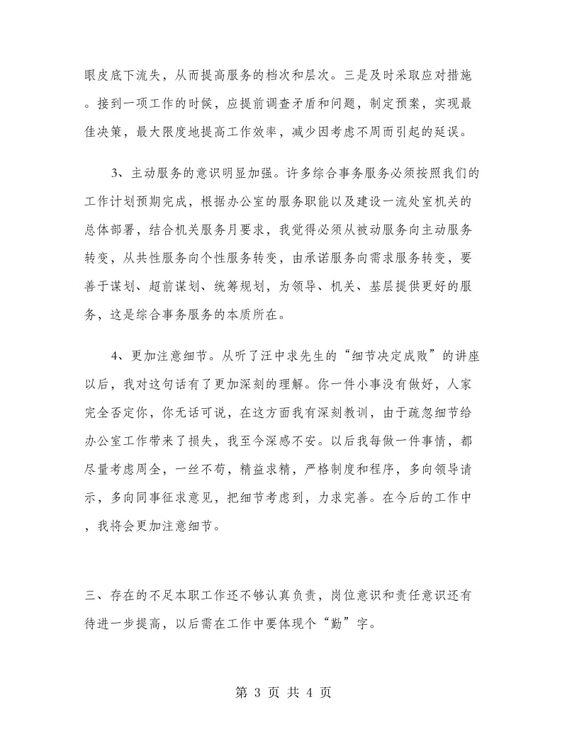 导师带徒活动总结.doc_第3页