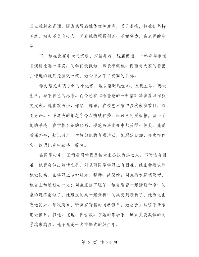 美德好少年事迹材料.doc_第2页