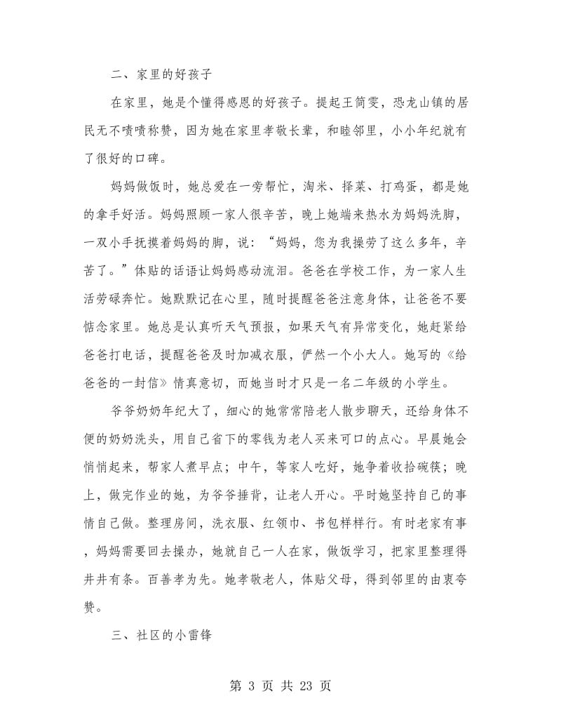 美德好少年事迹材料.doc_第3页