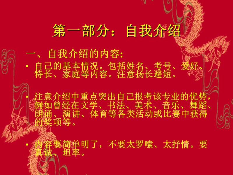 影视艺术类高考面试技巧部分.ppt_第2页