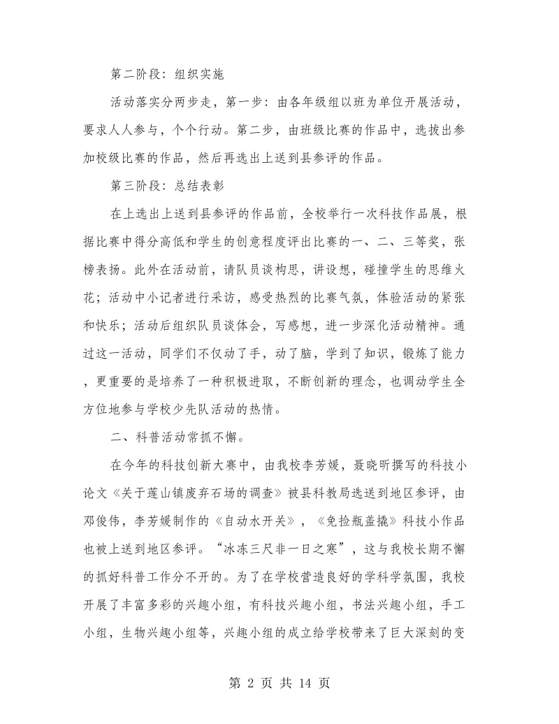 科技辅导总结(多篇范文).doc_第2页