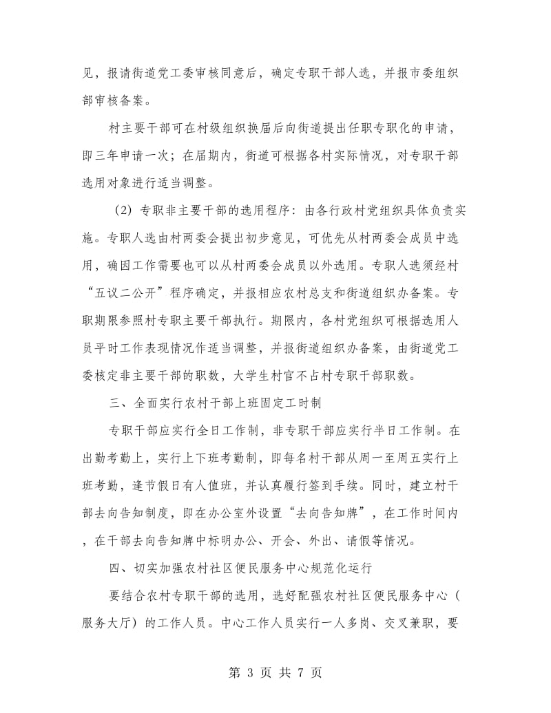 村级事务运行管制工作意见.doc_第3页