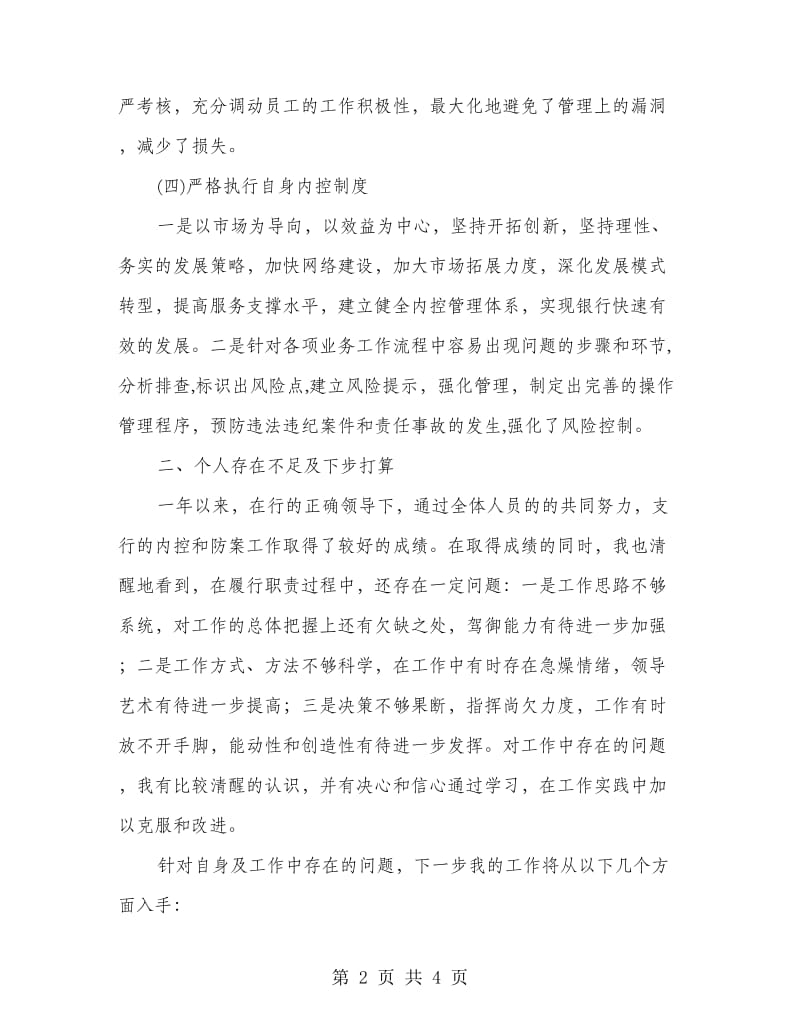 营业经理内控述职报告.doc_第2页