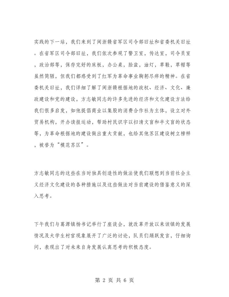 参加实习报告心得体会.doc_第2页