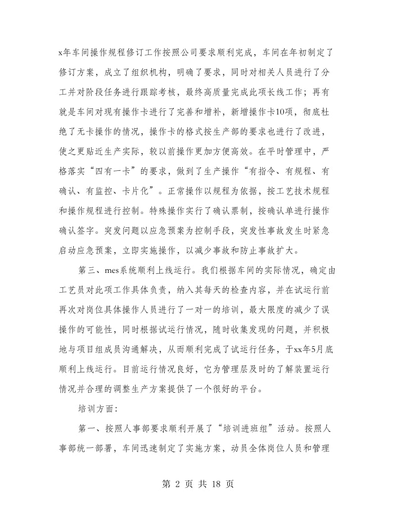 车间工程师工作总结(多篇范文).doc_第2页