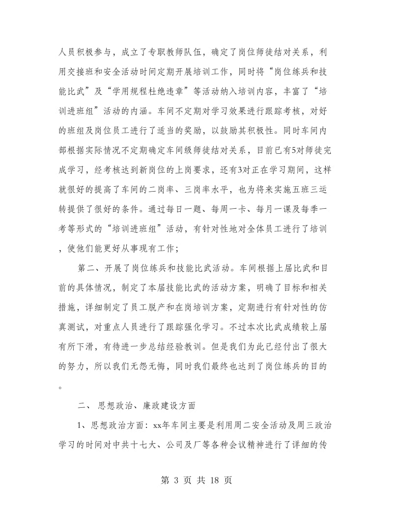 车间工程师工作总结(多篇范文).doc_第3页