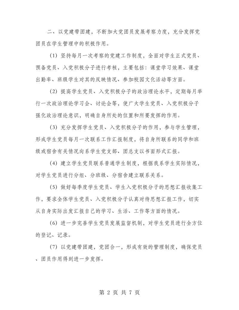 落实专职辅导员工作要点措施.doc_第2页