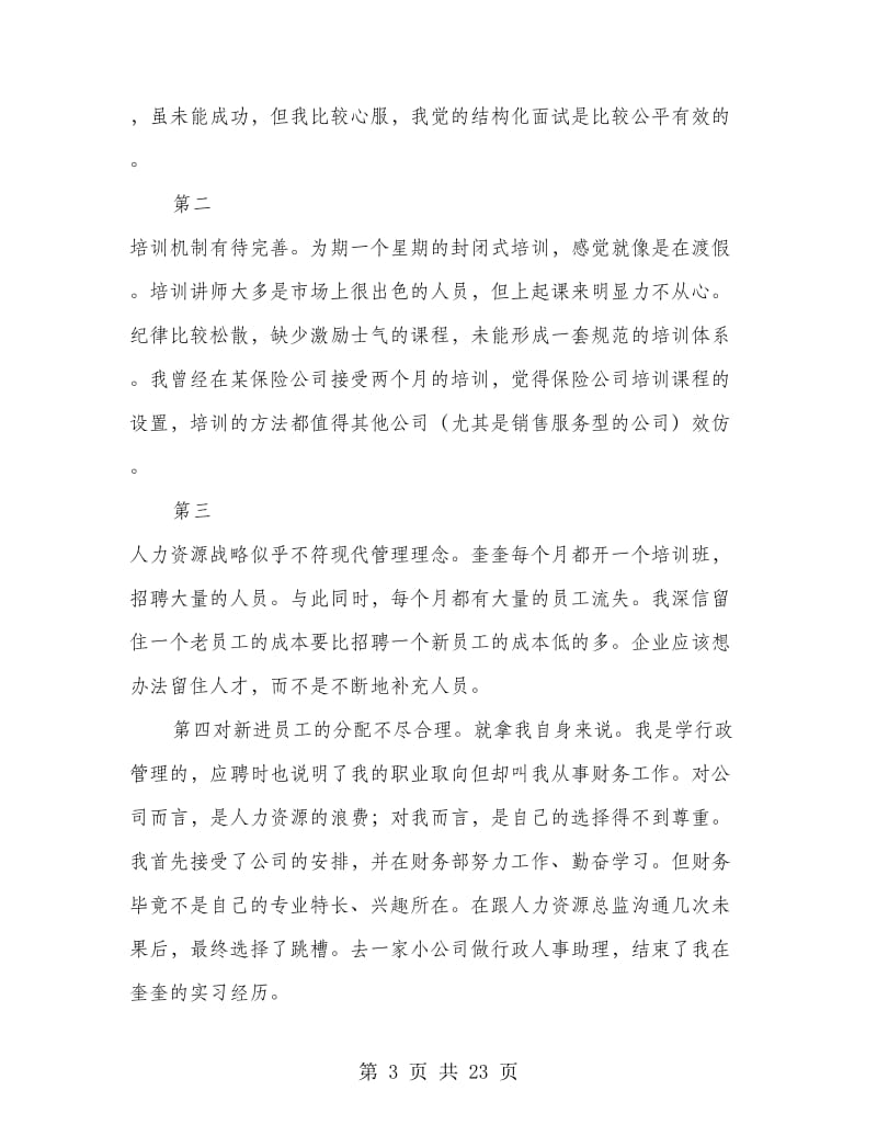 行政管理专业社会实践报告(精选多篇).doc_第3页