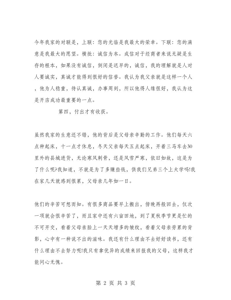 暑假销售工作社会实践报告.doc_第2页