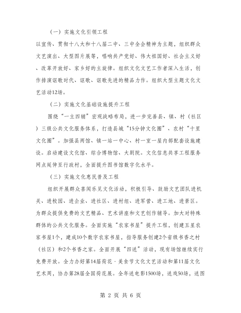 调研文化工作汇报材料.doc_第2页