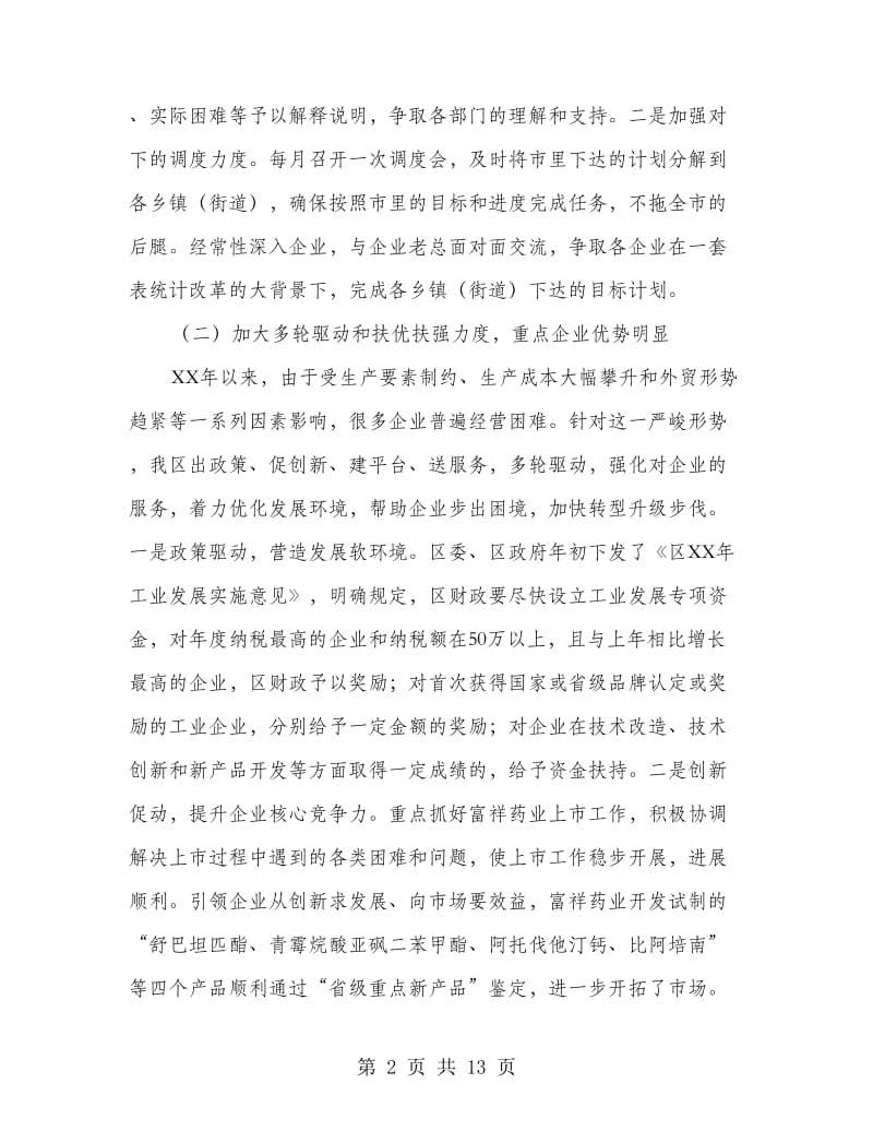 工信委述职述廉报告3篇.doc_第2页