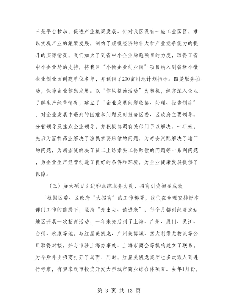 工信委述职述廉报告3篇.doc_第3页