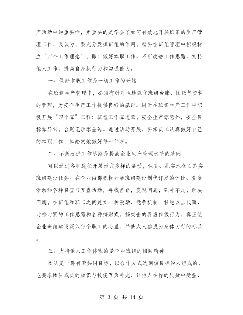 电力培训学习心得.doc_第3页