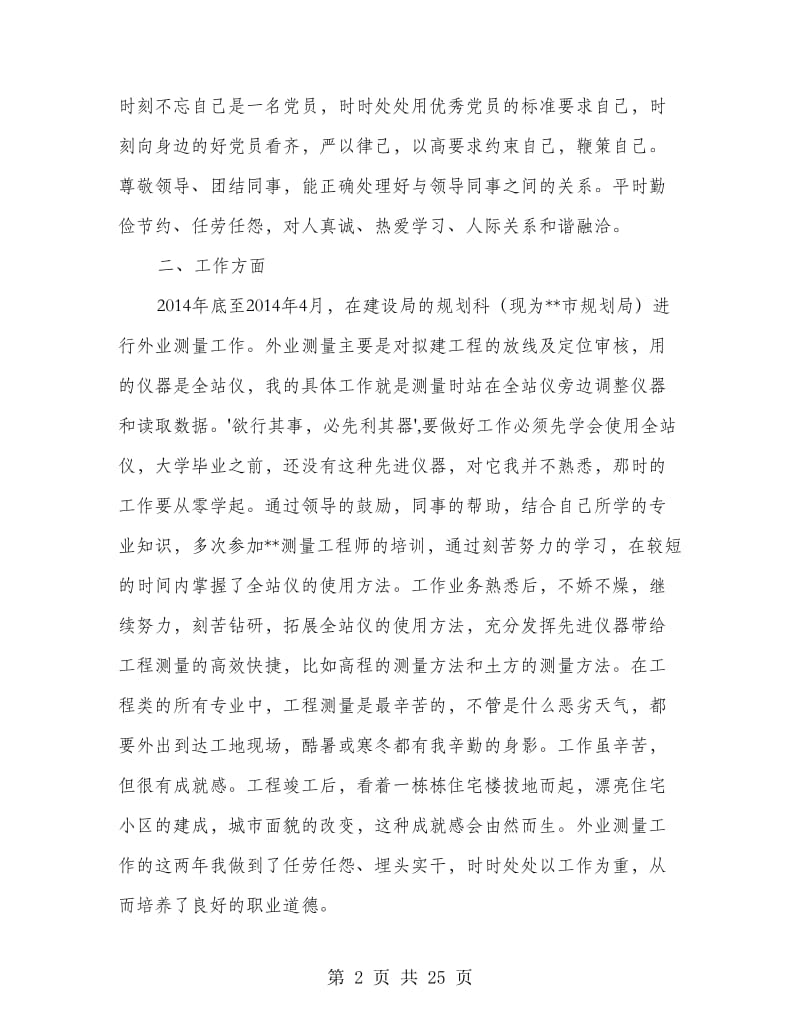 建设局个人述职报告(精选多篇).doc_第2页