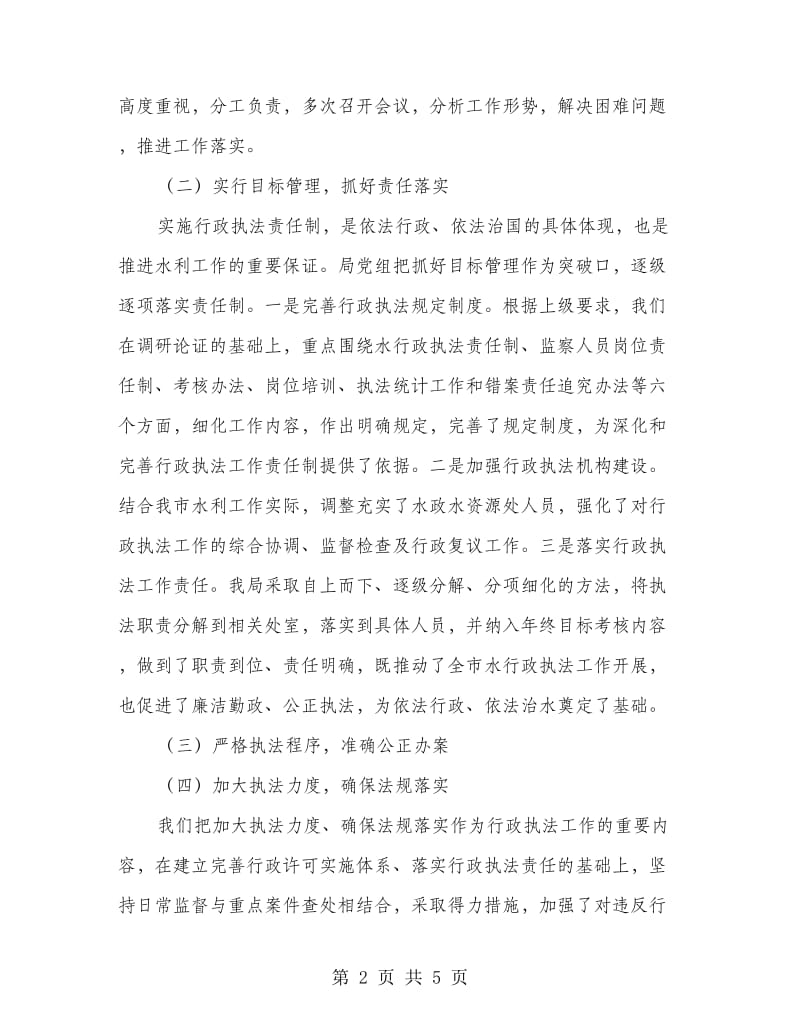 水务局依法行政自查自评报告.doc_第2页