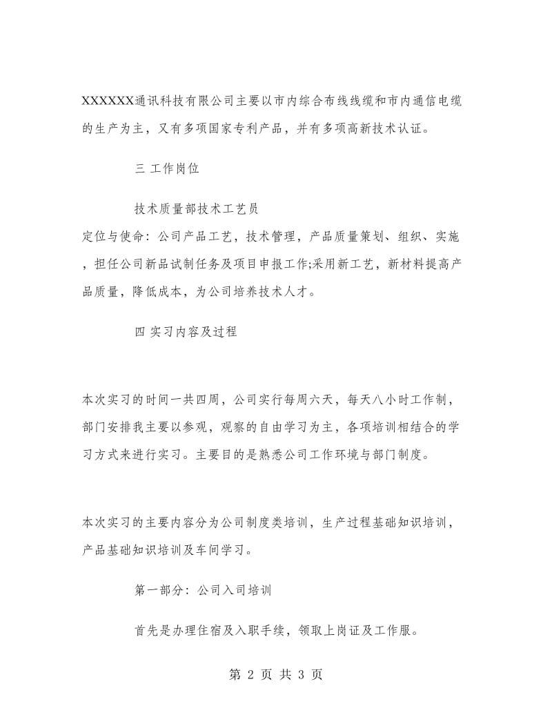 科技通讯公司实习报告.doc_第2页