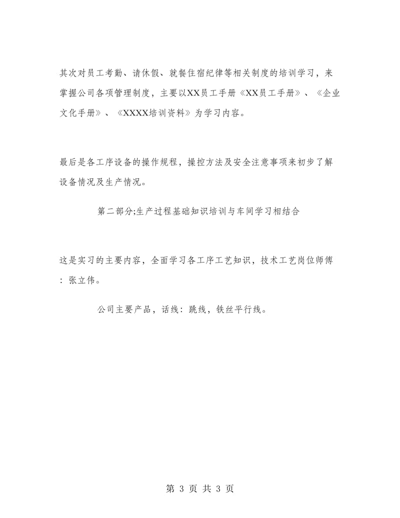 科技通讯公司实习报告.doc_第3页