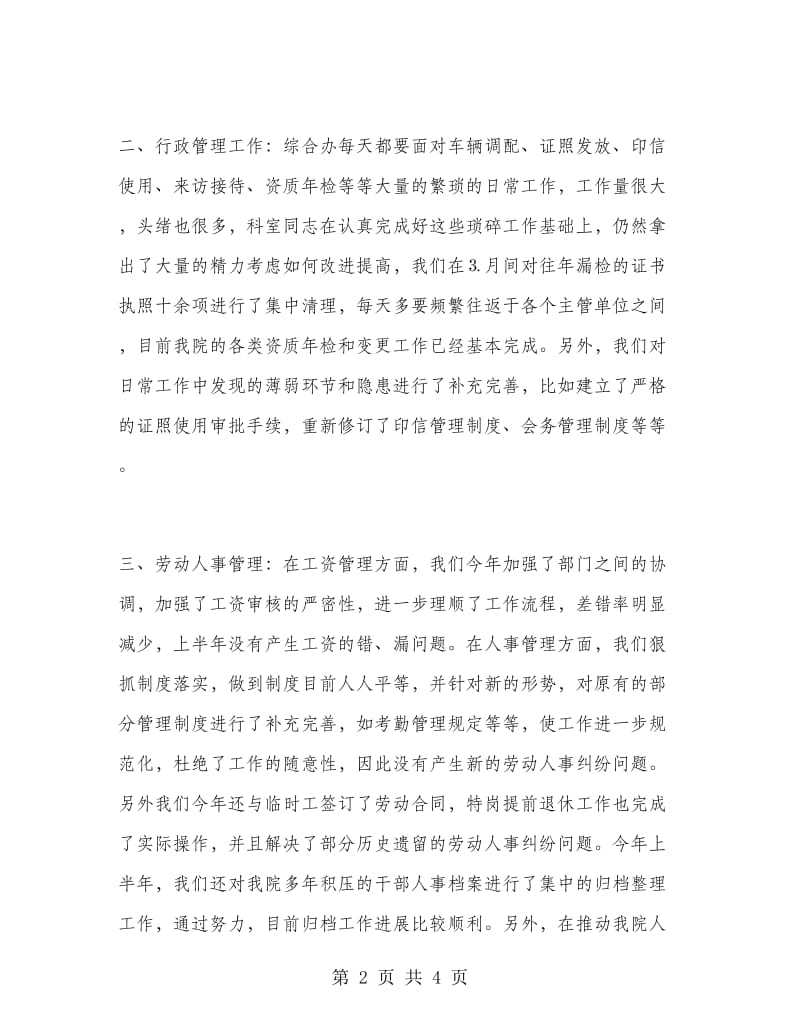 综合办年上半年工作总结.doc_第2页