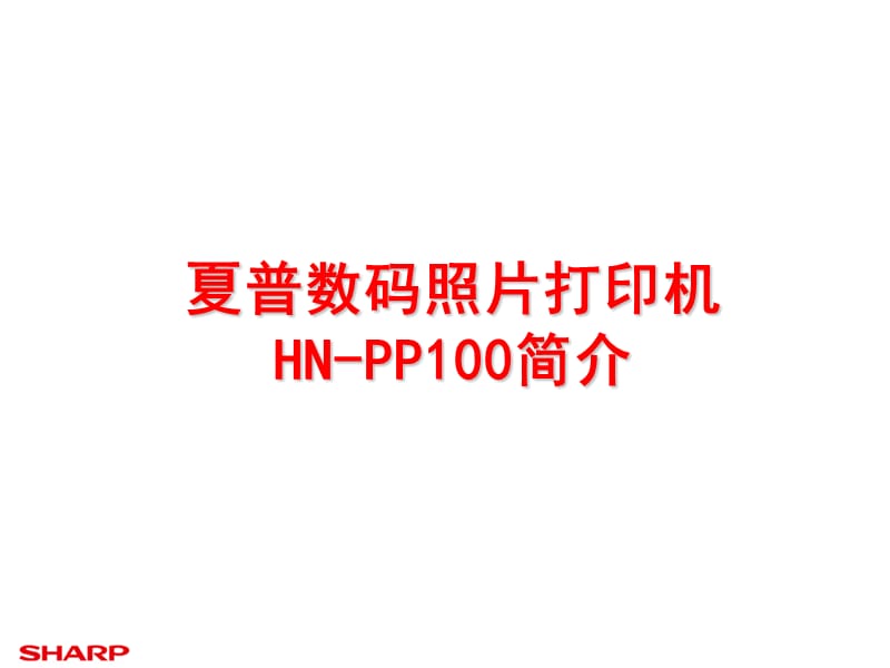 數(shù)碼照片打印機介紹.ppt_第1頁