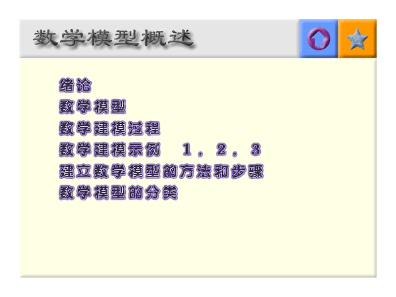 数学建模是一门新兴的学科.ppt_第1页