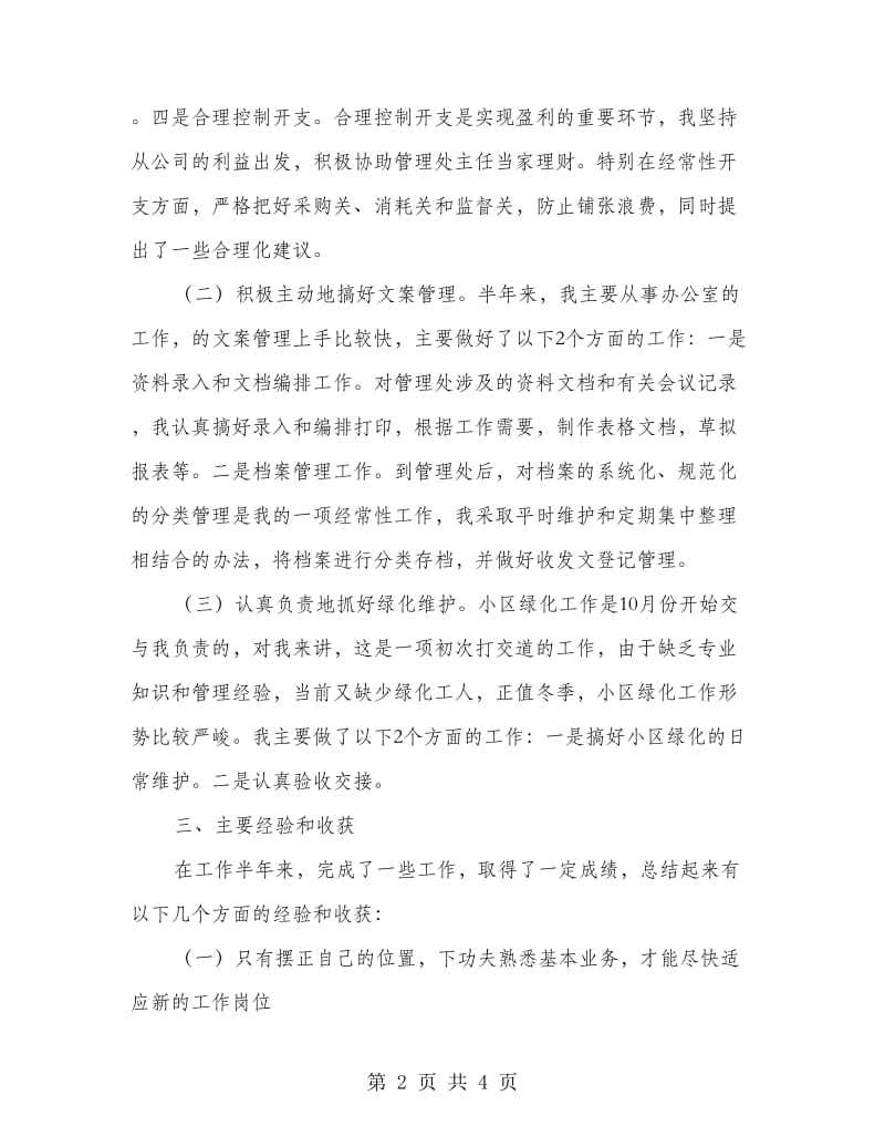 物业管理个人述职述廉.doc_第2页