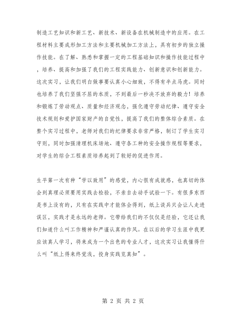 数控机床专业实习心得体会.doc_第2页