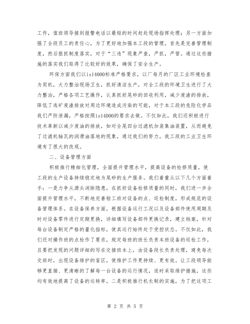 部门上半年工作总结.doc_第2页