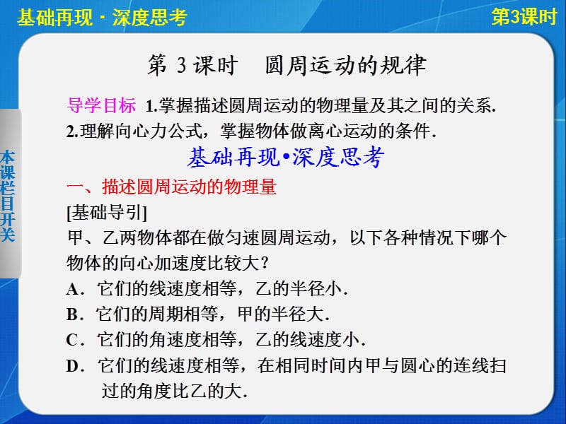 廣東省高三物理《第四章第3課時》.ppt_第1頁