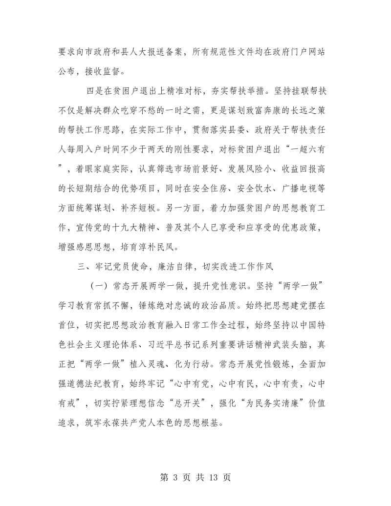 法制办主任述职述廉报告.doc_第3页