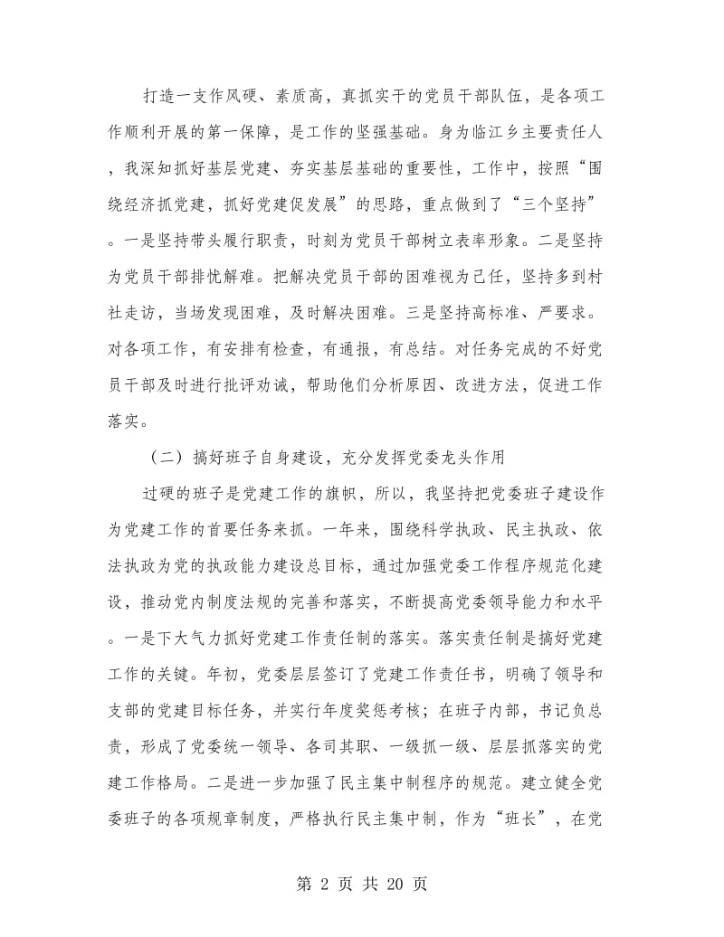 村支书抓党建工作总结(多篇范文).doc_第2页