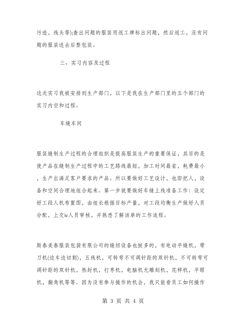 服装生产部门实习报告范文.doc_第3页