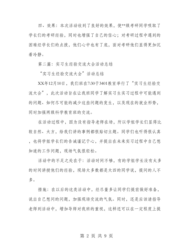 经验交流活动总结.doc_第2页