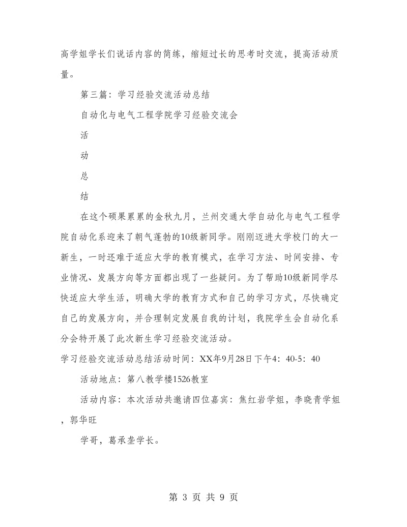 经验交流活动总结.doc_第3页