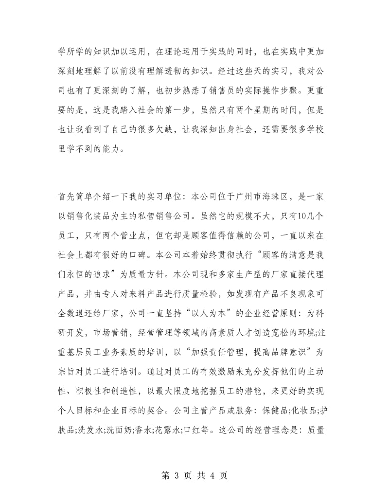 化妆品公司实习报告.doc_第3页